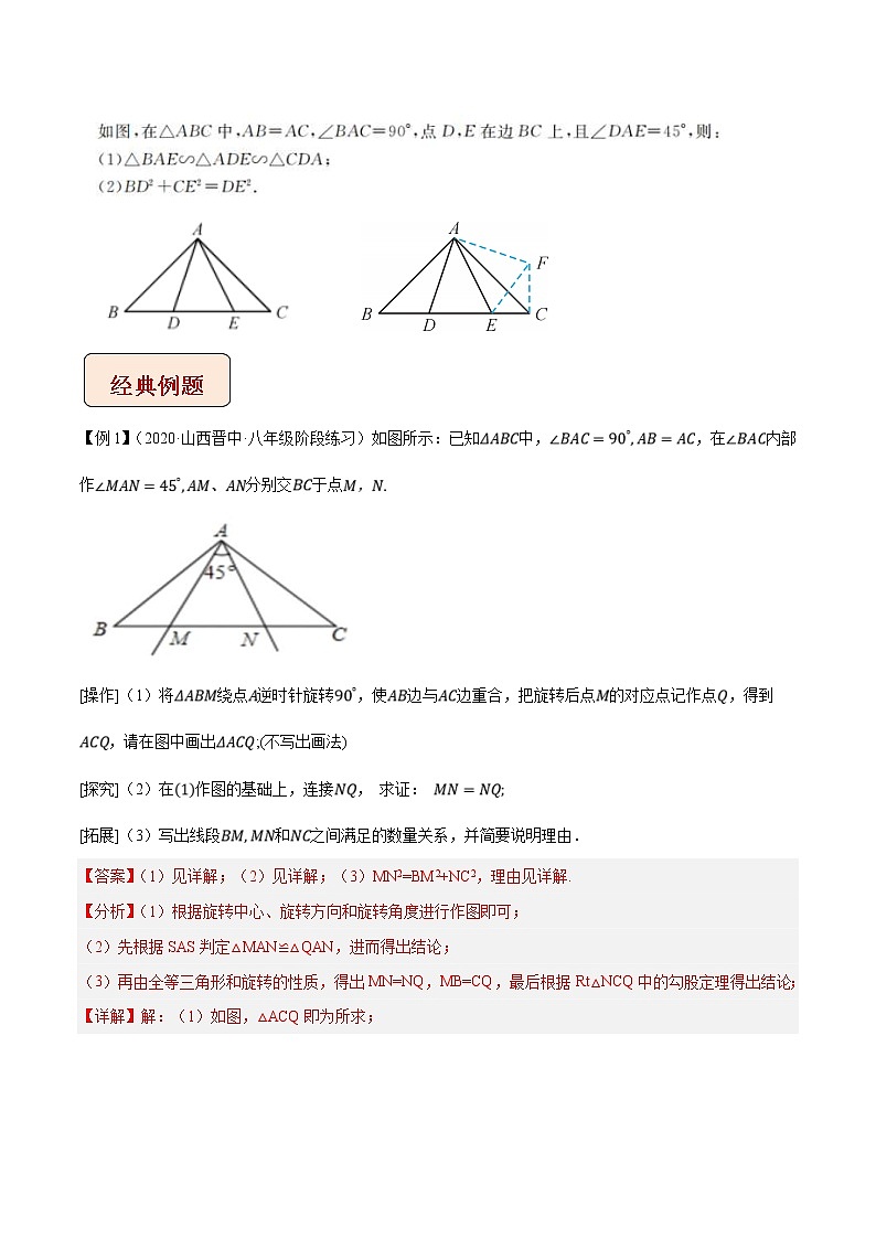 2023年中考数学二轮复习压轴大题培优学案专题2半角模型（教师版）02
