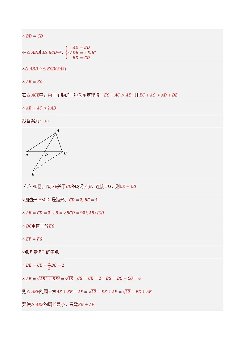 2023年中考数学二轮复习压轴大题培优学案专题5倍长中线模型（教师版）第3页