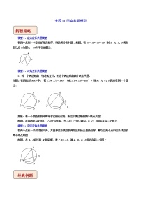 2023年中考数学二轮复习压轴大题培优学案专题11四点共圆模型（教师版）