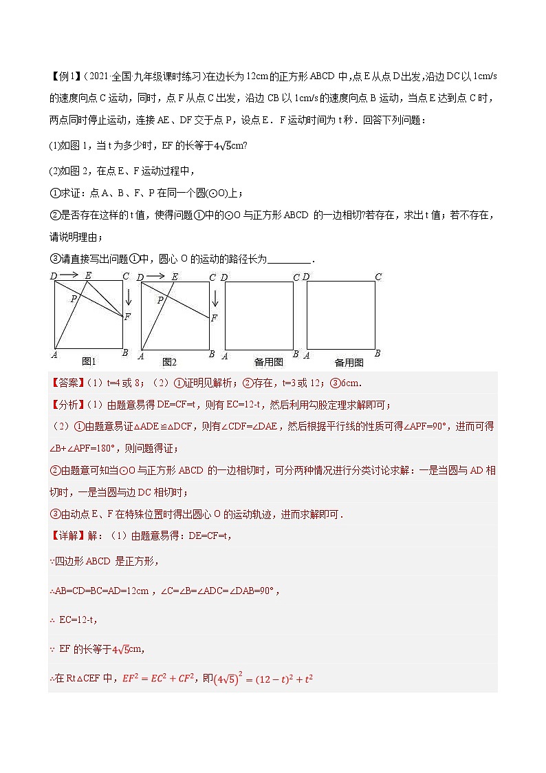 2023年中考数学二轮复习压轴大题培优学案专题11四点共圆模型（教师版）第2页