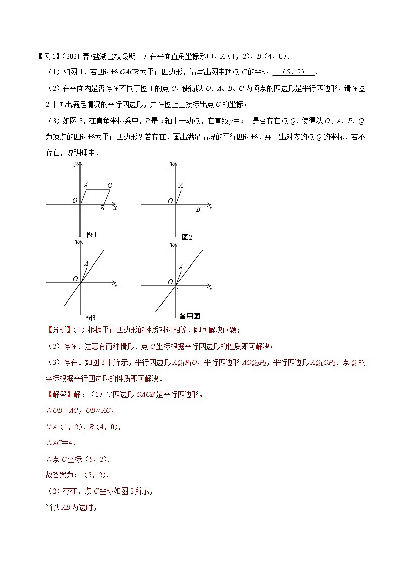 2023年中考数学二轮复习压轴大题培优学案专题22函数与平行四边形的存在性问题（教师版）第2页