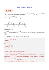 2023年中考数学二轮复习压轴大题培优学案专题28二次函数与角压轴问题（教师版）