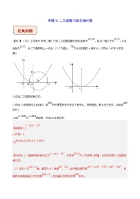 2023年中考数学二轮复习压轴大题培优学案专题31二次函数与圆压轴问题（教师版）