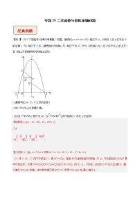 2023年中考数学二轮复习压轴大题培优学案专题29二次函数与相似压轴问题（教师版）