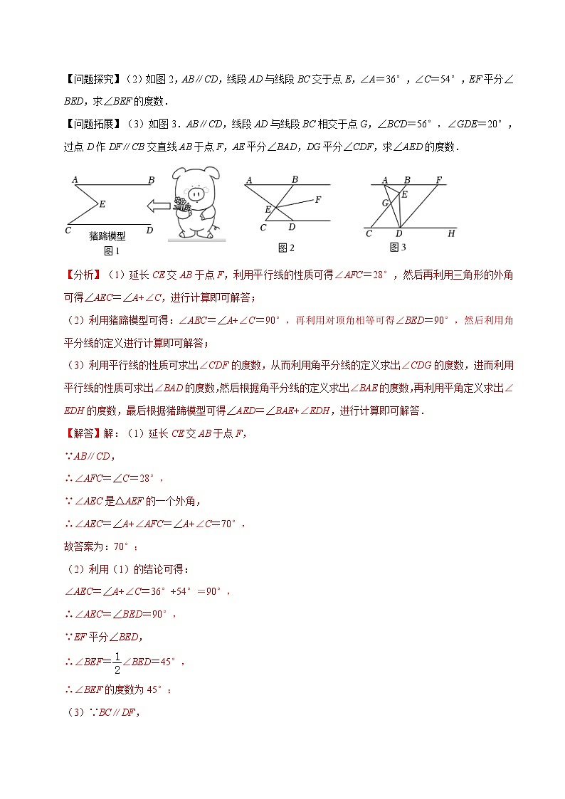 2023年中考数学二轮复习压轴大题培优学案专题13平行线之猪脚模型（M模型）（教师版）第2页