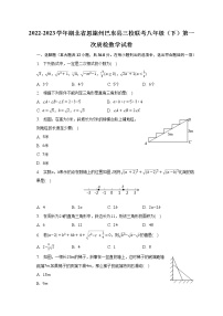 2022-2023学年湖北省恩施州巴东县三校联考八年级（下）第一次质检数学试卷(含解析）