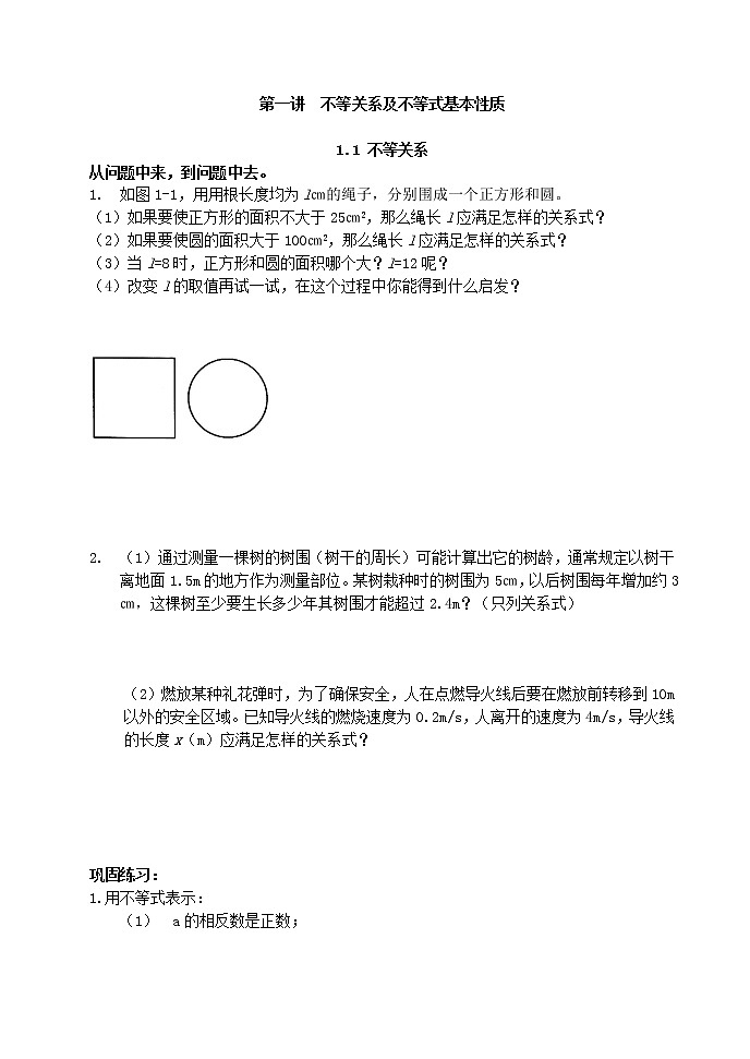 北师大八年级数学（下）不等关系及不等式基本性质检测01