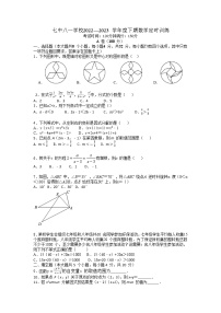 四川省成都七中八一学校2022-2023学年八年级下学期4月月考数学试题+