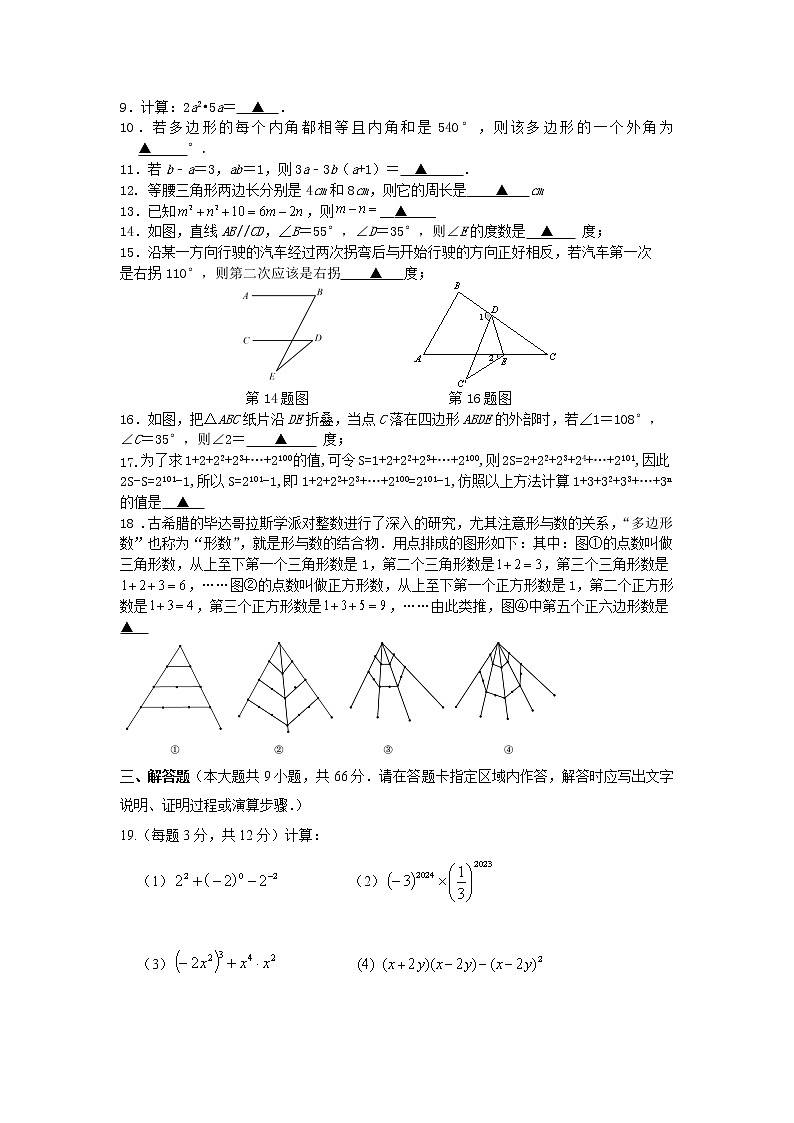 七年级数学试卷第2页