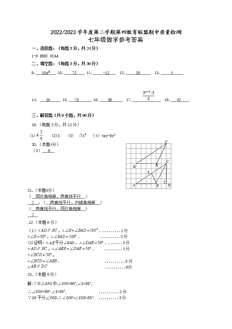 七年级数学参考答案第1页