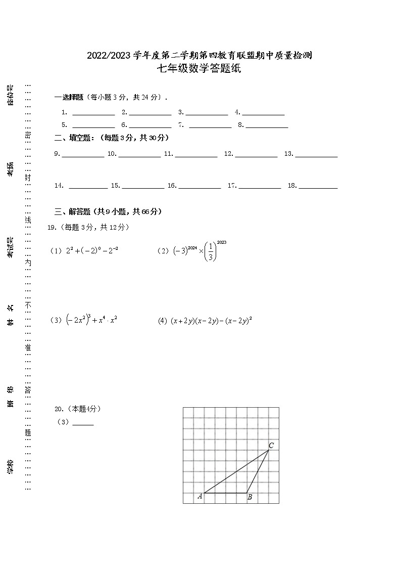 七年级数学答题纸第1页