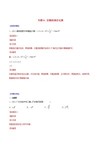 2023年中考数学二轮复习重难点专项突破专题01 实数的混合运算(教师版)