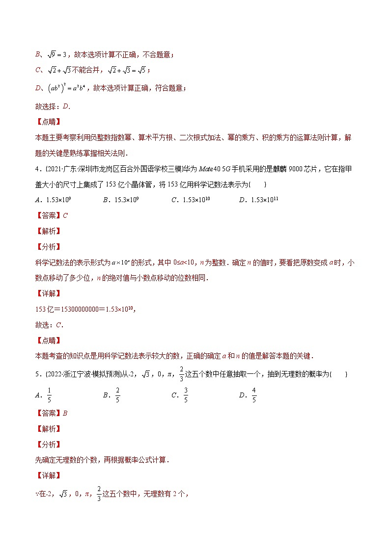 2023年中考数学二轮复习重难点专项突破专题01 实数的混合运算(教师版)第3页
