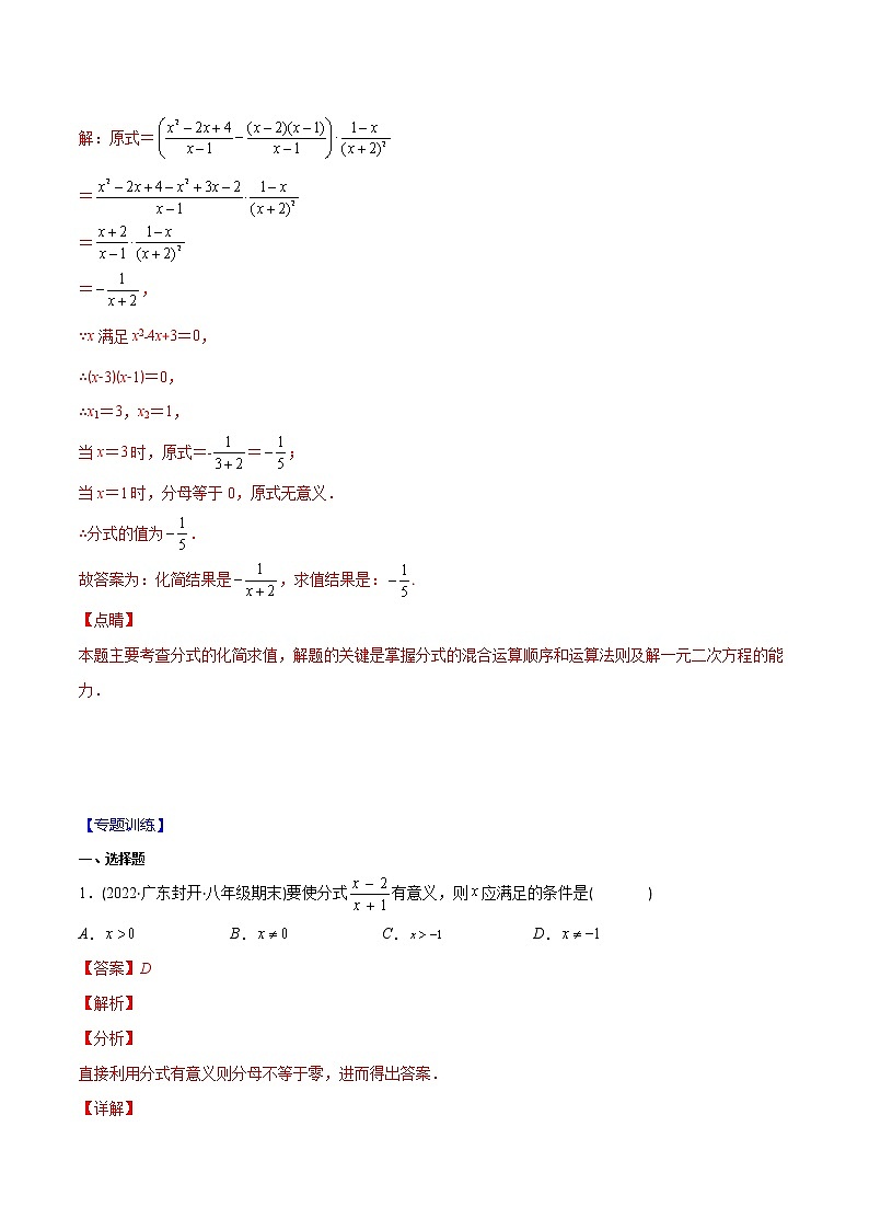 2023年中考数学二轮复习重难点专项突破专题02 分式运算(教师版)第2页