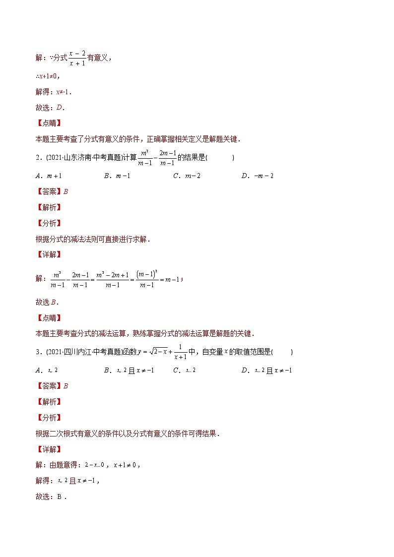 2023年中考数学二轮复习重难点专项突破专题02 分式运算(教师版)第3页