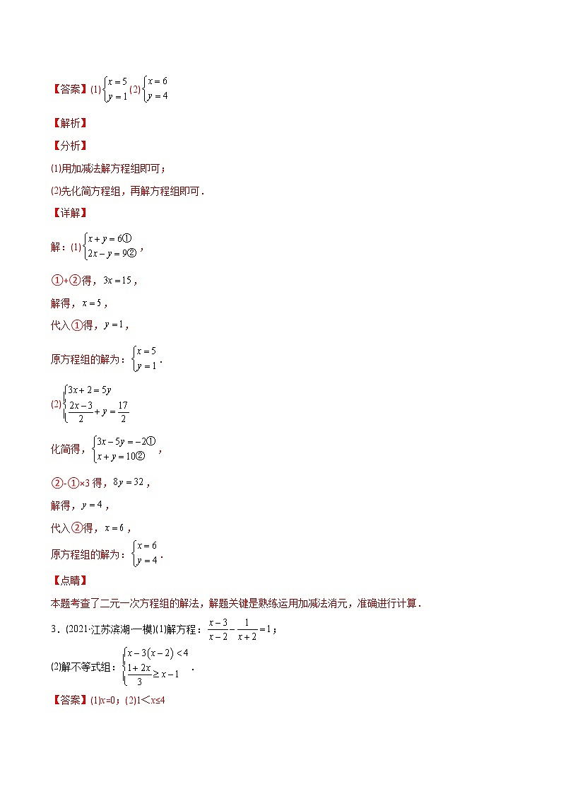 2023年中考数学二轮复习重难点专项突破专题03 方程与不等式(教师版)第2页