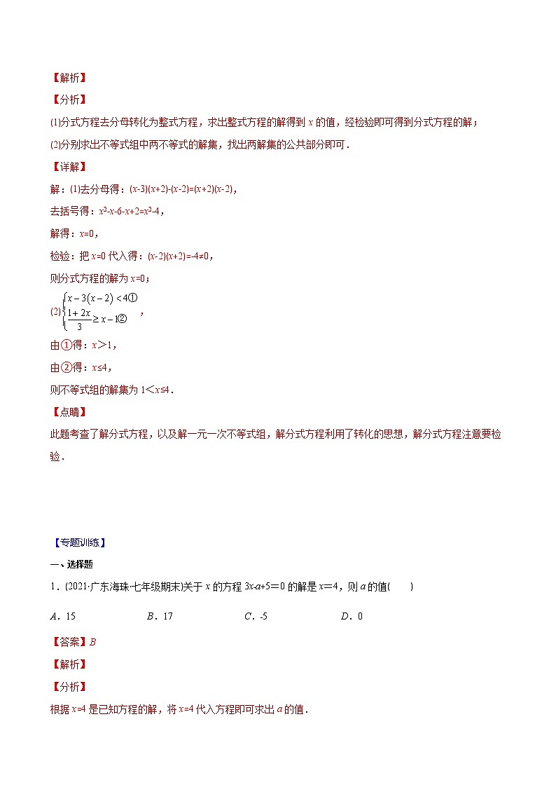 2023年中考数学二轮复习重难点专项突破专题03 方程与不等式(教师版)第3页