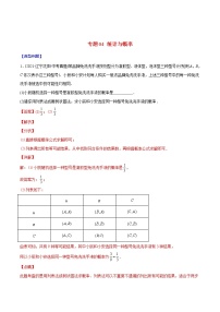 2023年中考数学二轮复习重难点专项突破专题04 统计与概率(教师版)