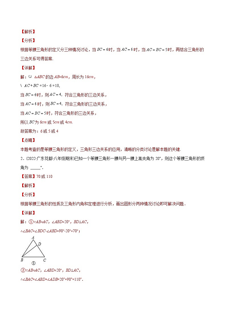 2023年中考数学二轮复习重难点专项突破专题05 填空题之分类讨论思想 (教师版)第3页