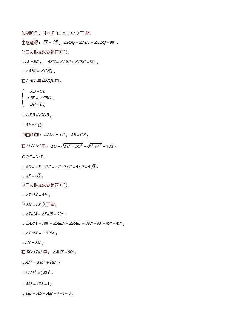 2023年中考数学二轮复习重难点专项突破专题06 全等三角形旋转模型(教师版)第2页