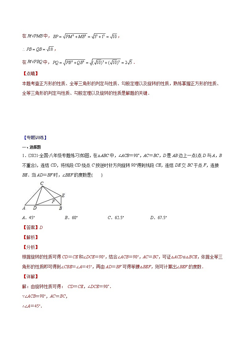 2023年中考数学二轮复习重难点专项突破专题06 全等三角形旋转模型(教师版)第3页