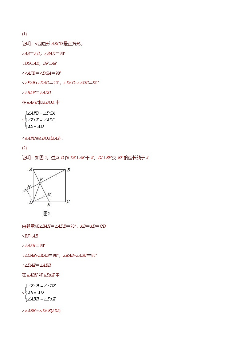 2023年中考数学二轮复习重难点专项突破专题07 特殊平行四边形的综合问题(教师版)第2页