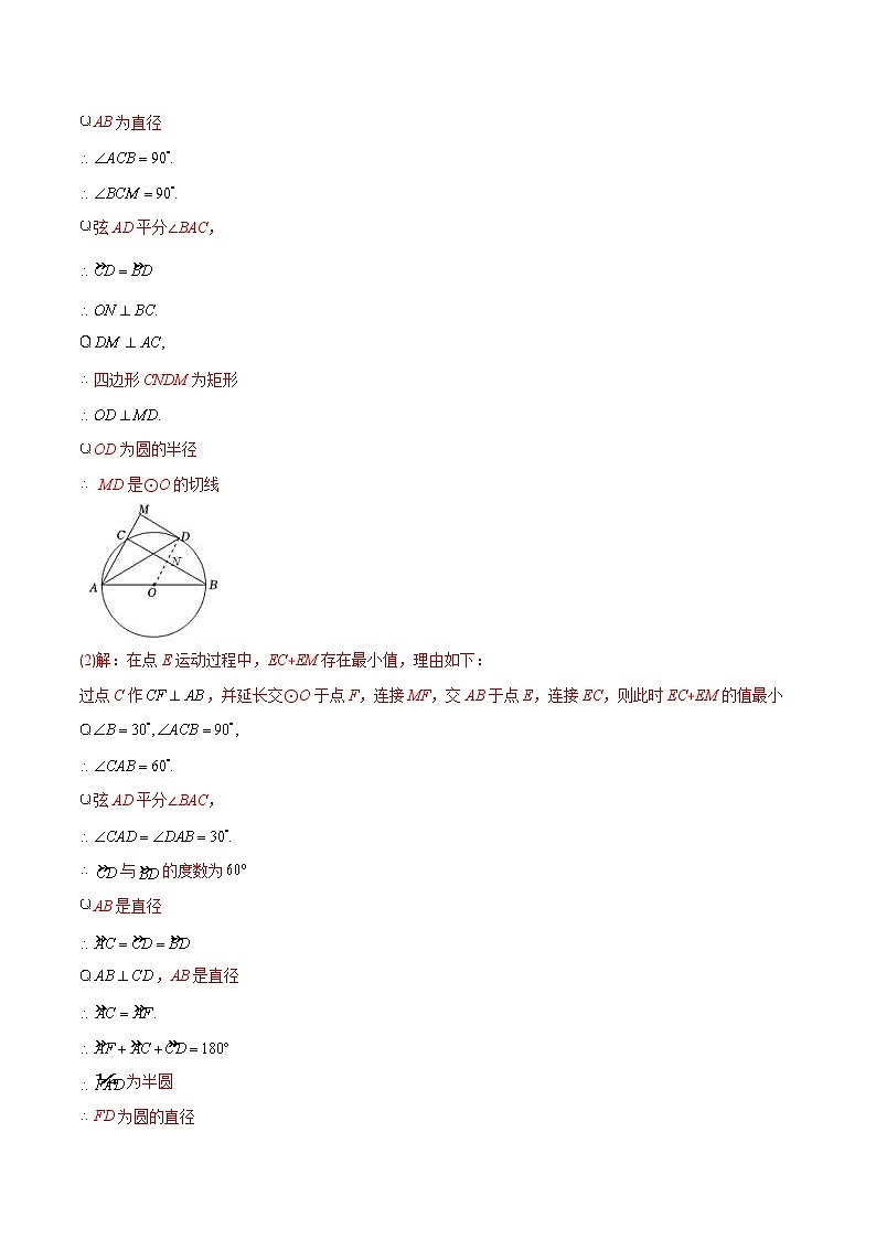 2023年中考数学二轮复习重难点专项突破专题08 圆的综合问题(教师版)第2页