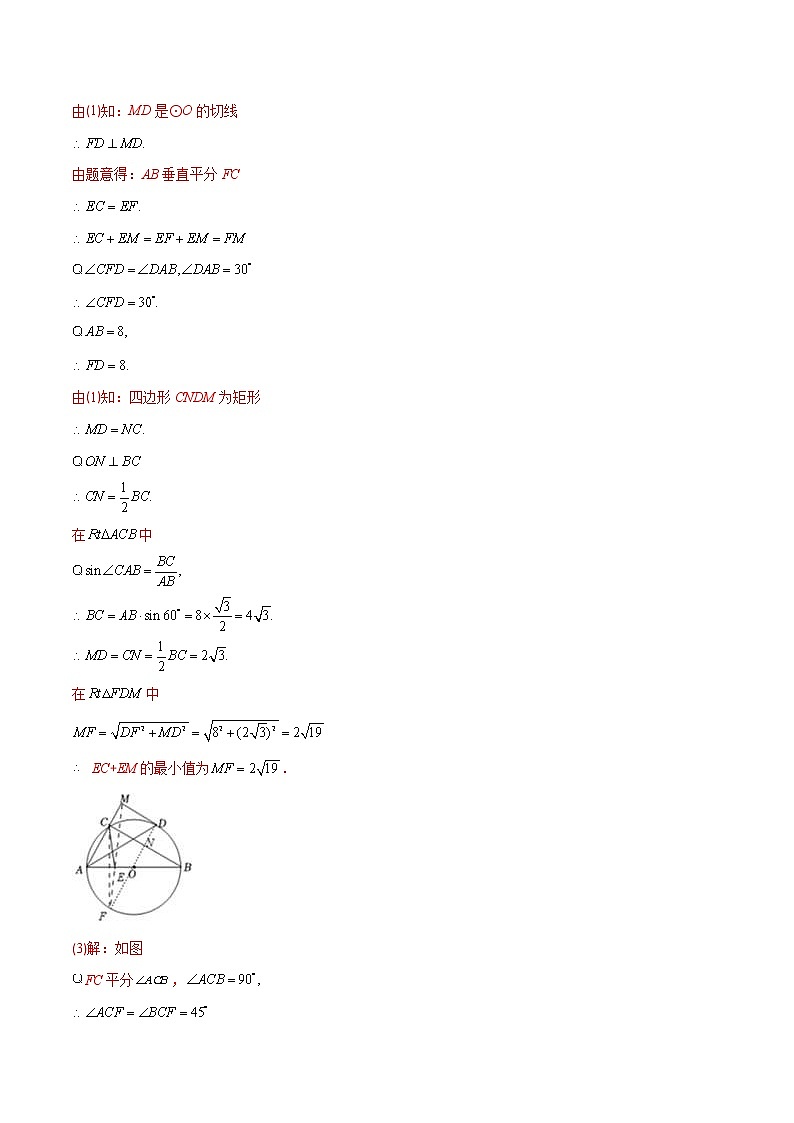 2023年中考数学二轮复习重难点专项突破专题08 圆的综合问题(教师版)第3页