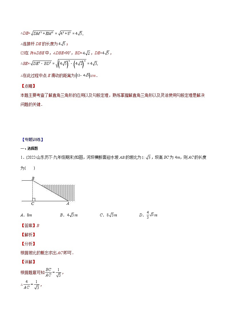 2023年中考数学二轮复习重难点专项突破专题09 利用锐角三角函数解实际问题(教师版)第2页