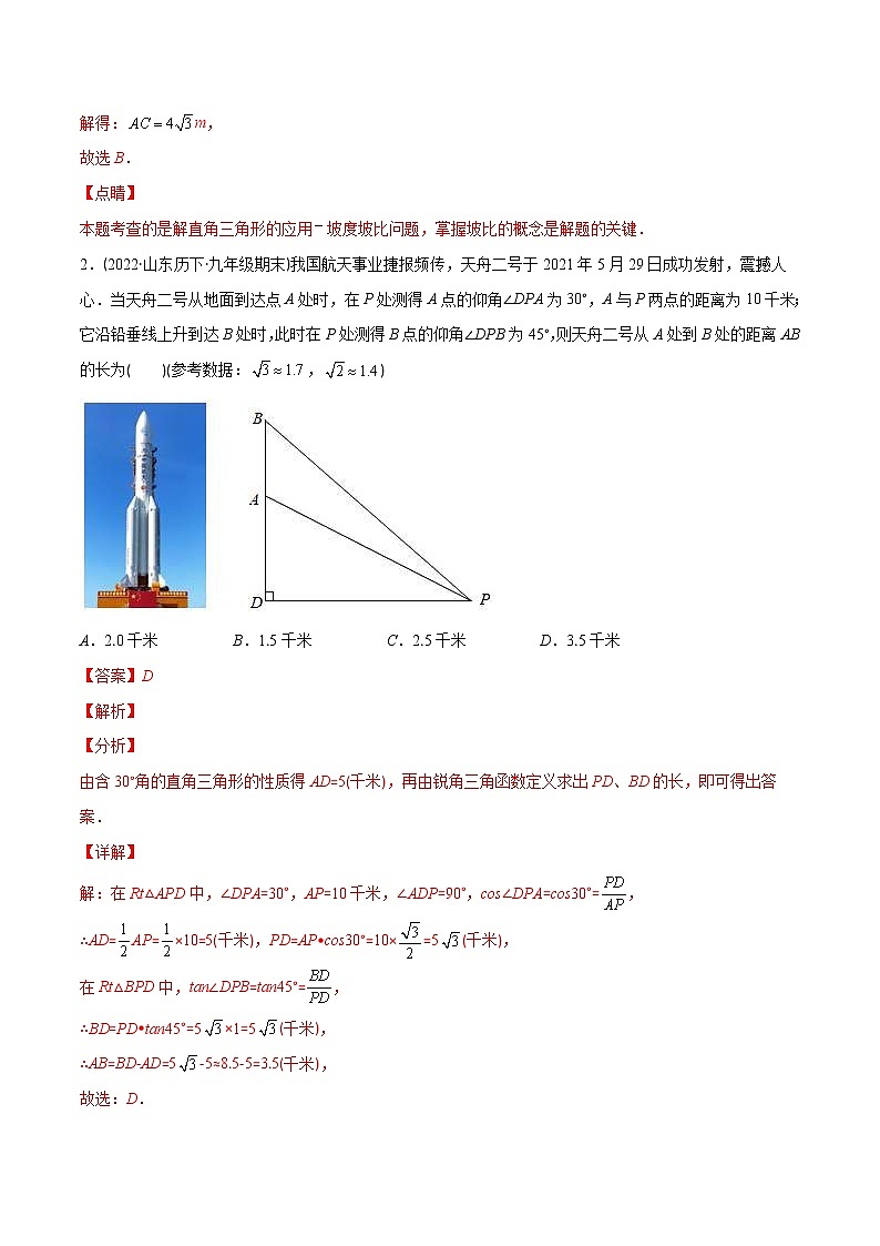 2023年中考数学二轮复习重难点专项突破专题09 利用锐角三角函数解实际问题(教师版)第3页