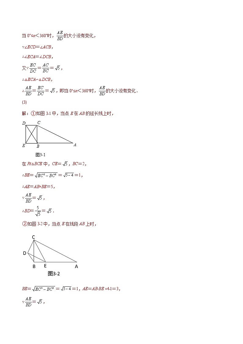 2023年中考数学二轮复习重难点专项突破专题10 相似三角形的综合问题(教师版)第3页