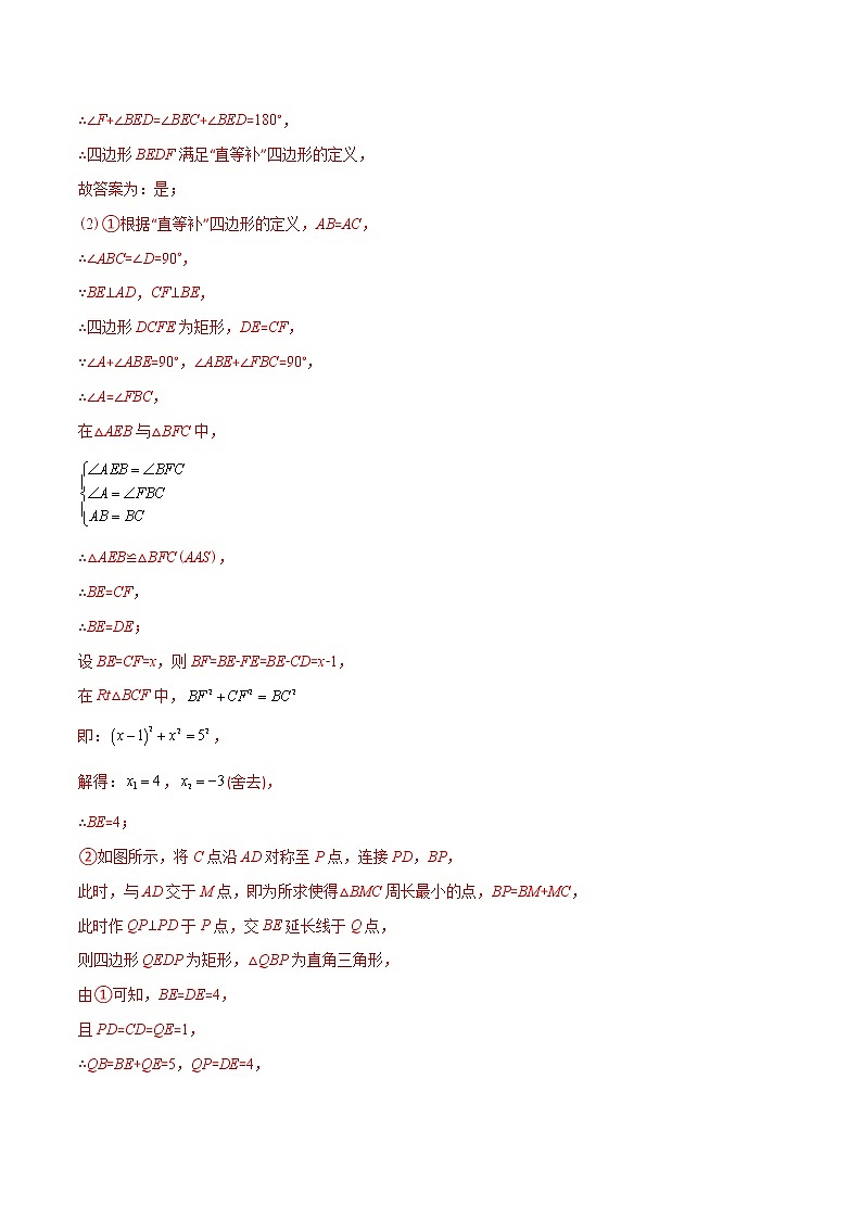 2023年中考数学二轮复习重难点专项突破专题11 新定义型几何图形问题(教师版)第2页