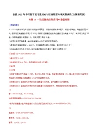 2023年中考数学二轮复习重难点专项突破专题13 一次函数的实际应用中最值问题(教师版)