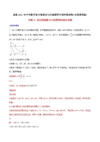 2023年中考数学二轮复习重难点专项突破专题14 反比例函数与几何图形的综合问题(教师版)