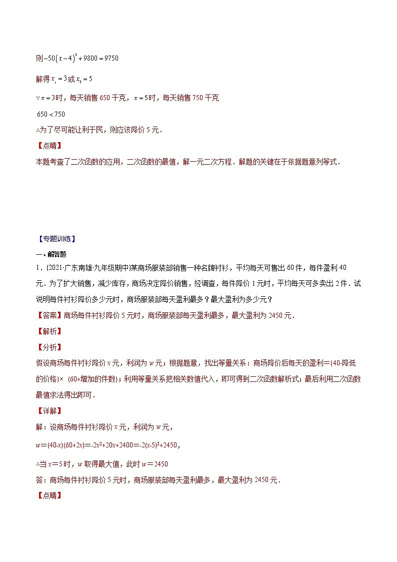 2023年中考数学二轮复习重难点专项突破专题16 二次函数的实际问题中最值问题(教师版)第2页