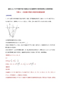 2023年中考数学二轮复习重难点专项突破专题18 二次函数中线段与线段和的最值问题(教师版)