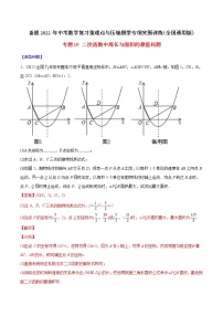 2023年中考数学二轮复习重难点专项突破专题19 二次函数中周长与面积的最值问题(教师版)