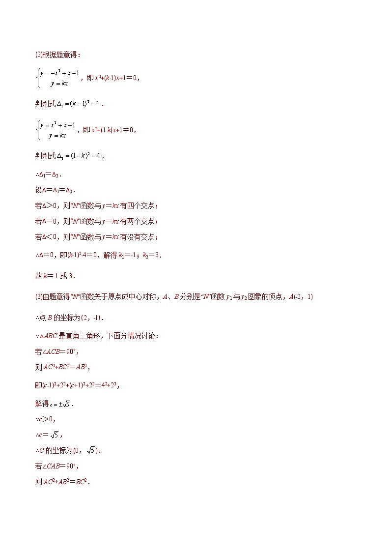 2023年中考数学二轮复习重难点专项突破专题20 新定义型二次函数问题(教师版)02