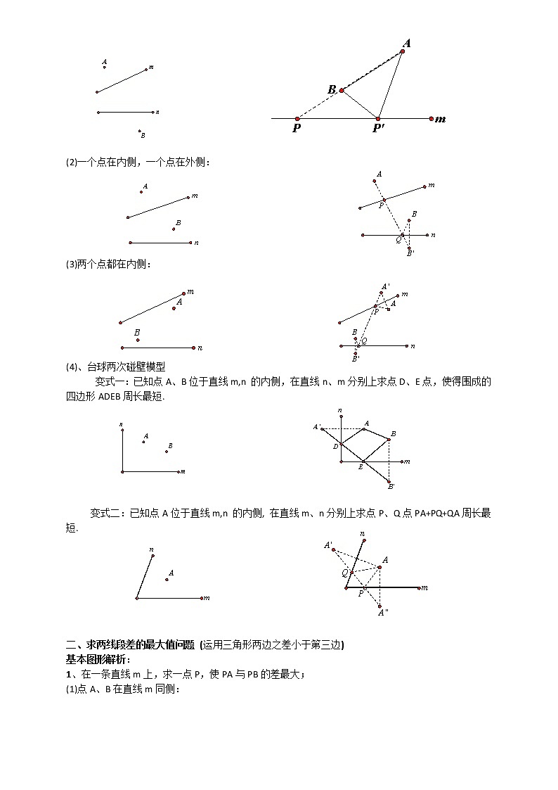 2023年中考数学二轮复习二次函数压轴题专题02 将军饮马求最小值1-对称（教师版）第2页