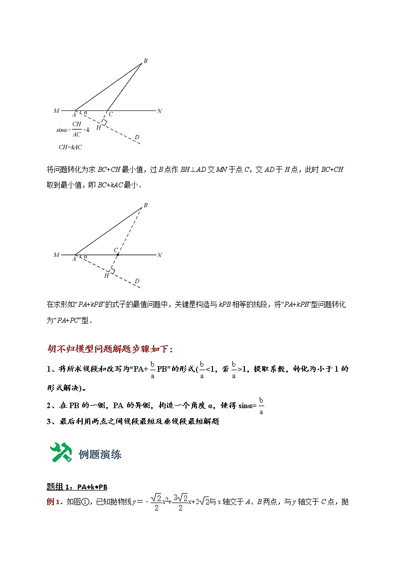 2023年中考数学二轮复习二次函数压轴题专题04 胡不归求最小值（教师版）02