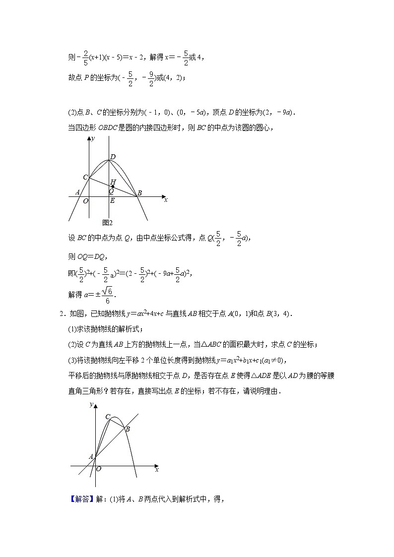 2023年中考数学二轮复习二次函数压轴题专题11 存在性-等腰直角三角形（教师版）第3页