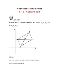 2023年中考数学二轮复习二次函数压轴题专题14 存在性-平行四边形（教师版）