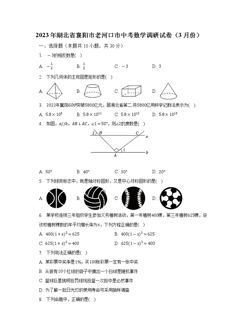 2023年湖北省襄阳市老河口市中考数学调研试卷（3月份）（含解析）01