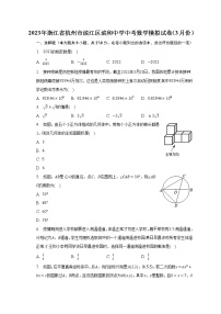 2023年浙江省杭州市滨江区滨和中学中考数学模拟试卷（3月份）(含解析）