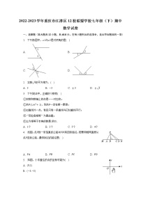 2022-2023学年重庆市江津区12校联盟学校七年级（下）期中数学试卷(含解析）