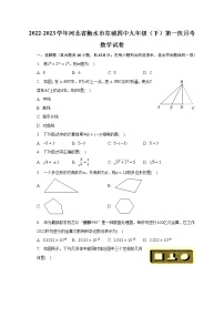 2022-2023学年河北省衡水市阜城四中九年级（下）第一次月考数学试卷(含解析）