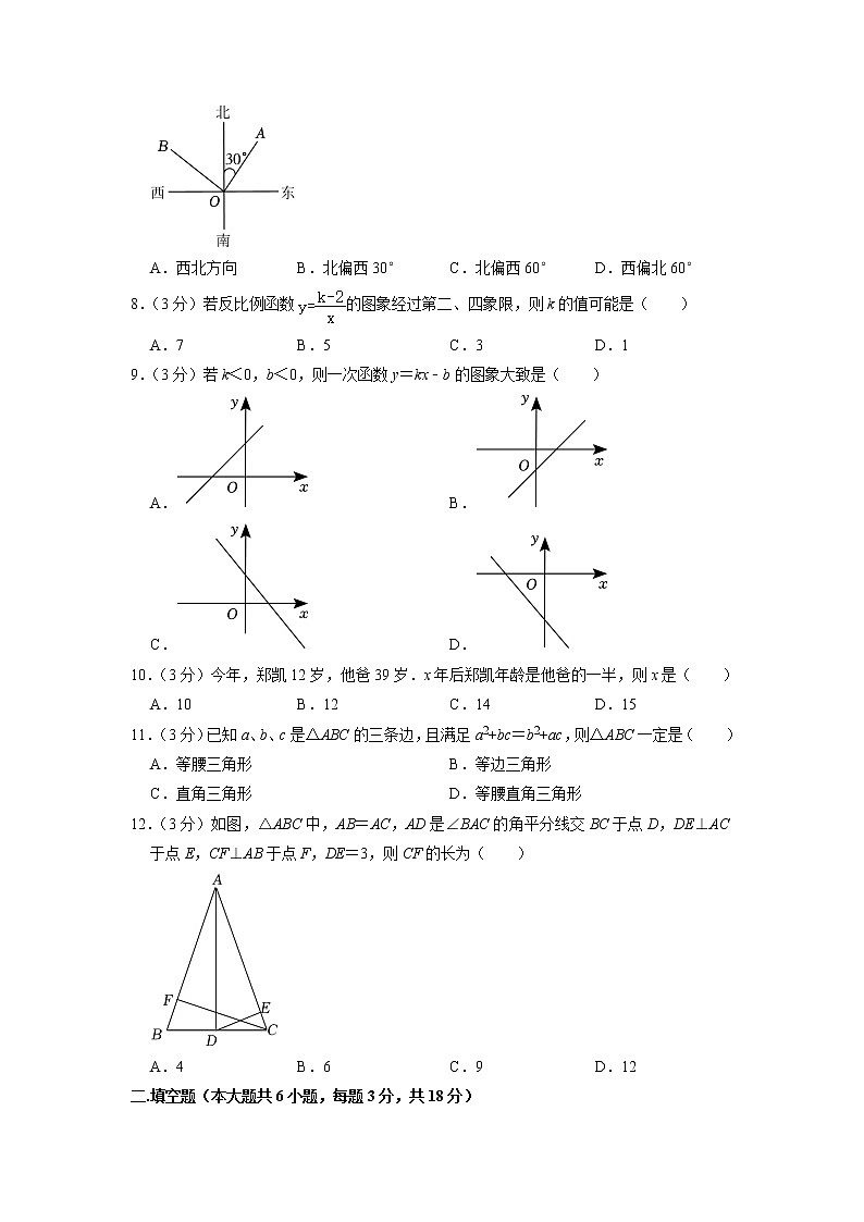 2023年湖南省娄底市涟源市中考数学一模试卷02