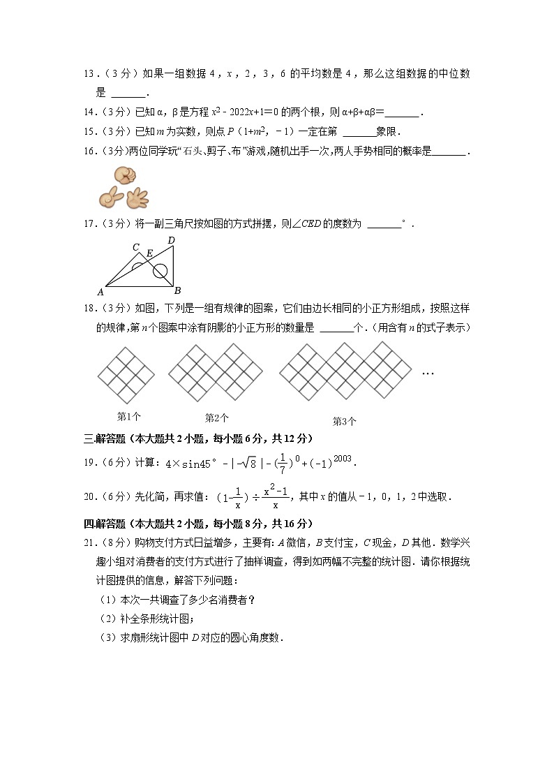 2023年湖南省娄底市涟源市中考数学一模试卷03