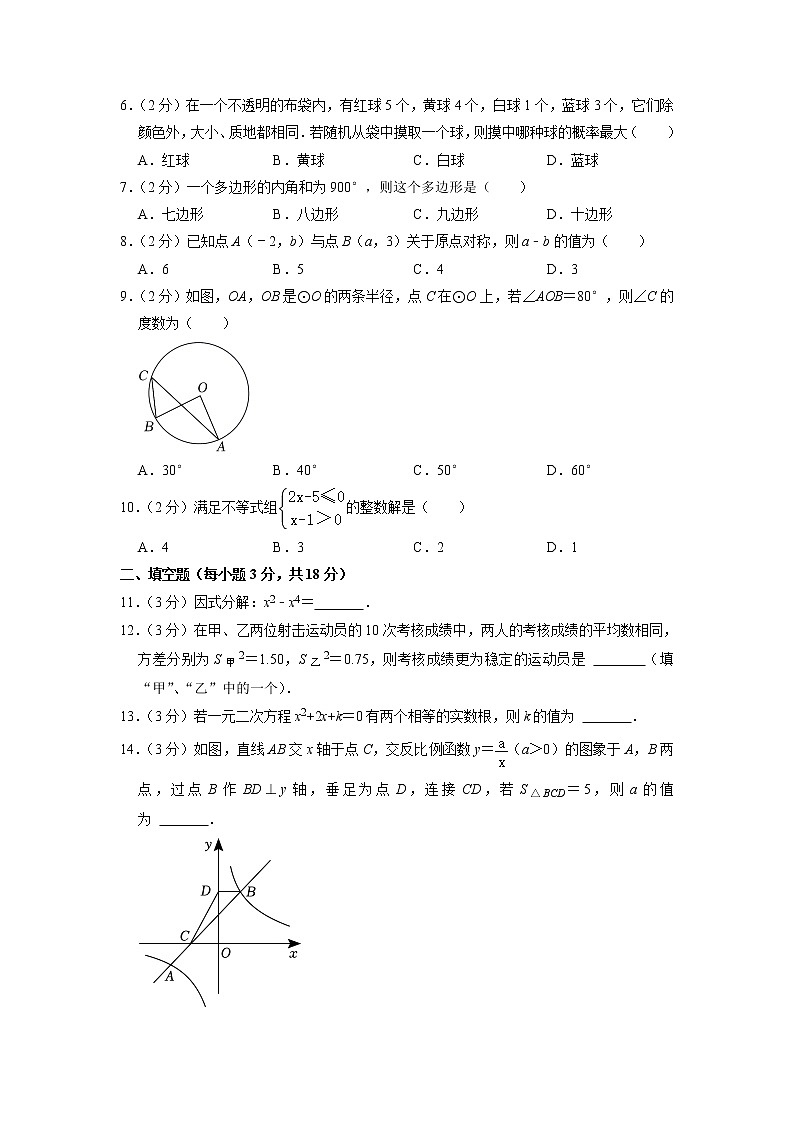 2023年辽宁省沈阳市大东区中考数学零模试卷第2页