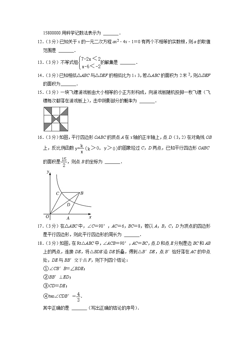 2023年辽宁省铁岭市开原市中考数学一模试卷03